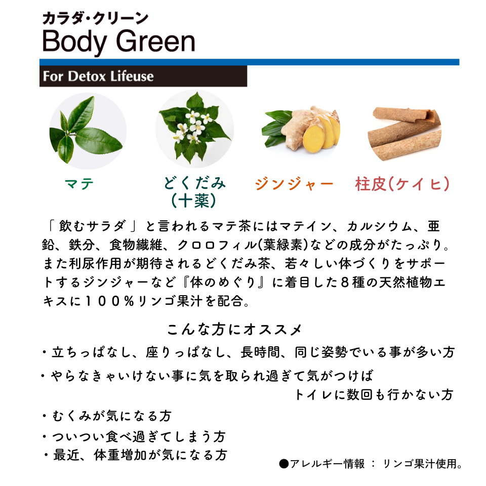 カラダ・クリーン 法人用商品