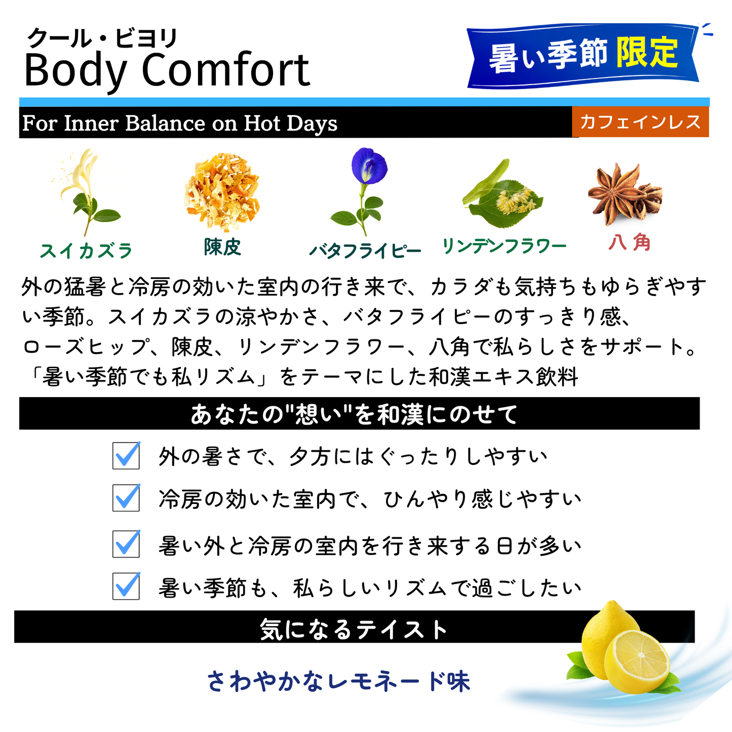 クール・ビヨリ【暑い季節限定】