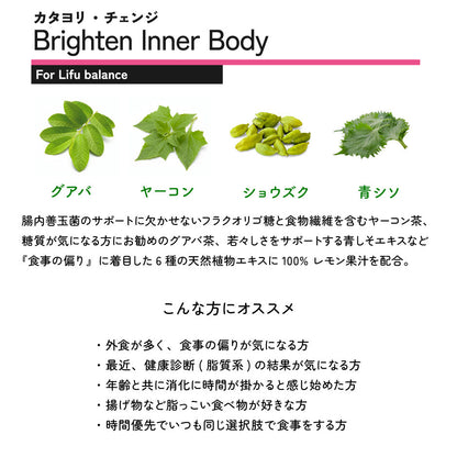 カタヨリ・チェンジ濃縮シロップタイプ
